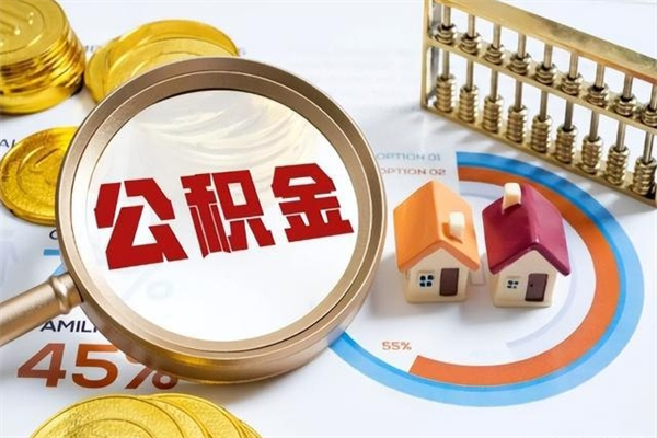 涉县住房公积金账户被冻结怎么办（公积金账号冻结怎么办）